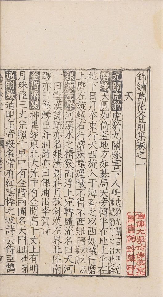jin-xiu-wan-hua-gu-10