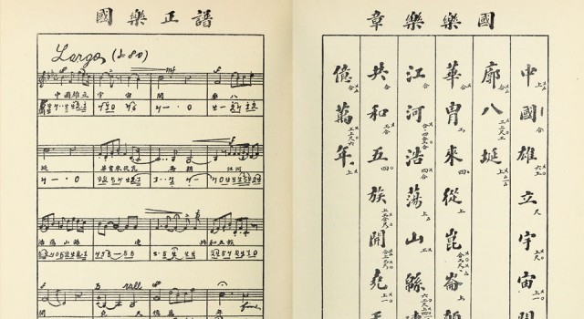 中国戏曲与现代音乐