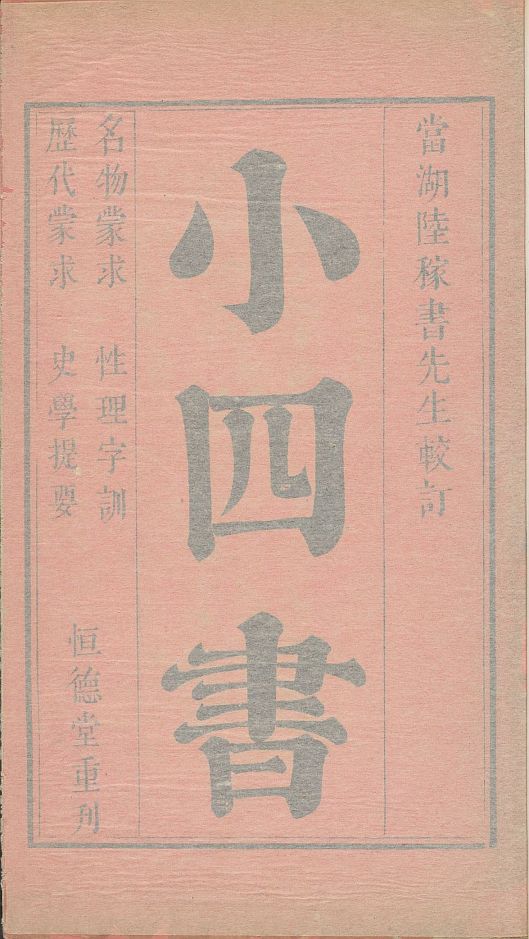 此書沿用傳統的四字句編寫自上古至元代末期的歷史,比黃繼善的《史學