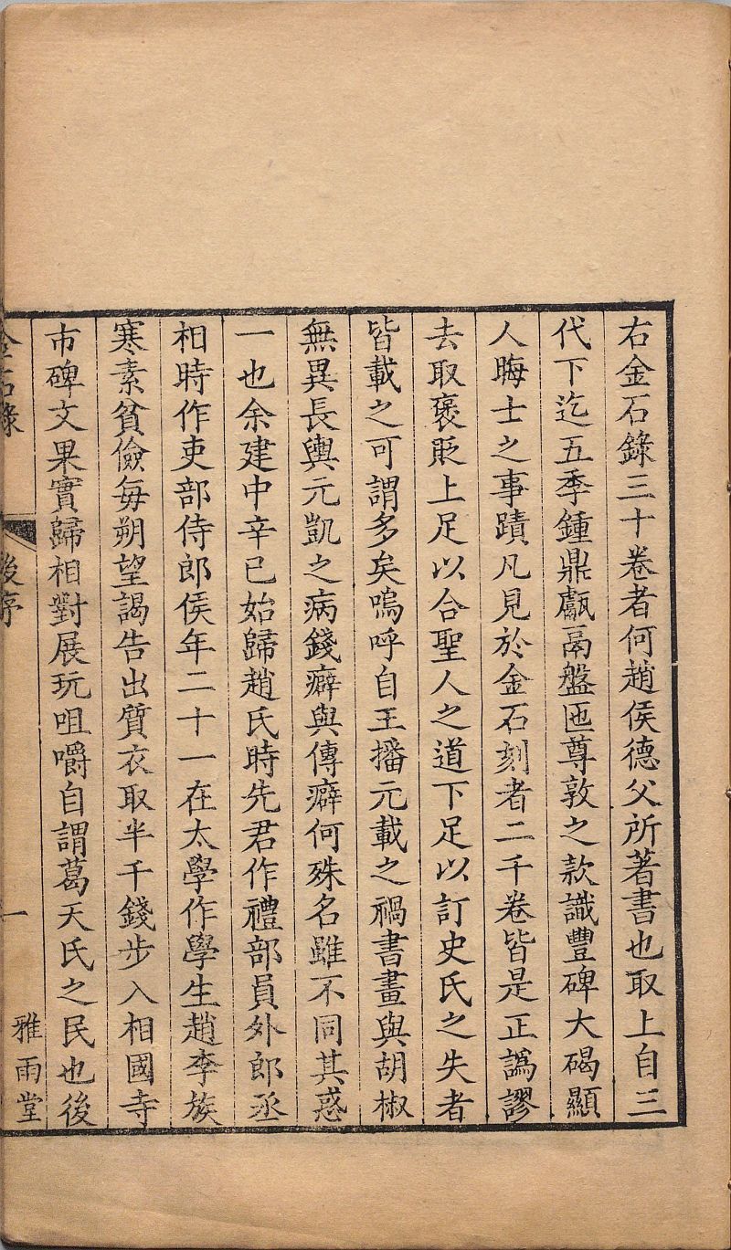 金石录 – 书格(旧版)