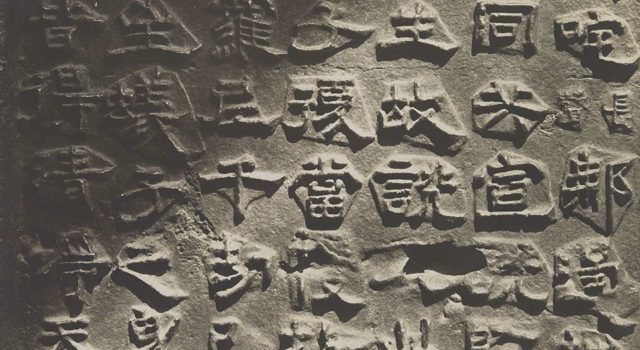谢阁兰的中国考古摄影集